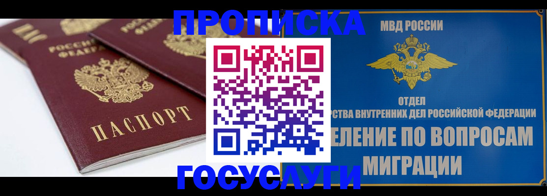 прописка в Протвино