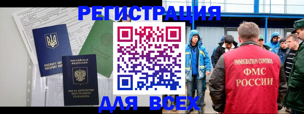 прописка для работы в Протвино